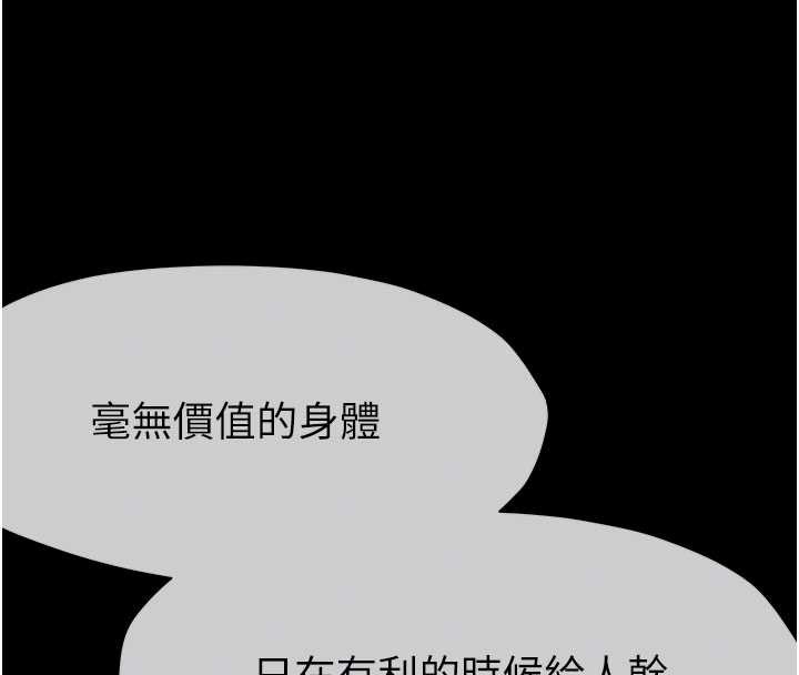 《屍變家園:以身相許》漫画 第31話-被腳趾肆意羞辱的後庭