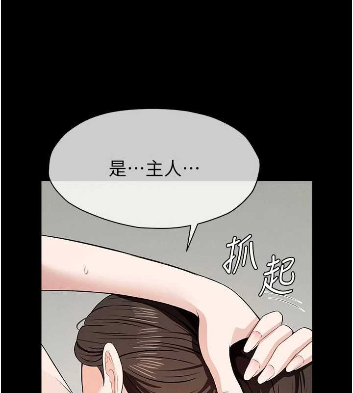 《屍變家園:以身相許》漫画 第32話-欠人調教的小母狗