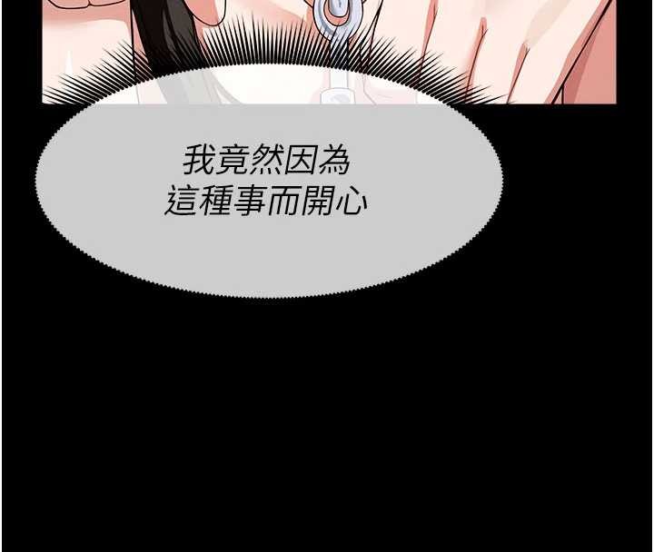 《屍變家園:以身相許》漫画 第32話-欠人調教的小母狗