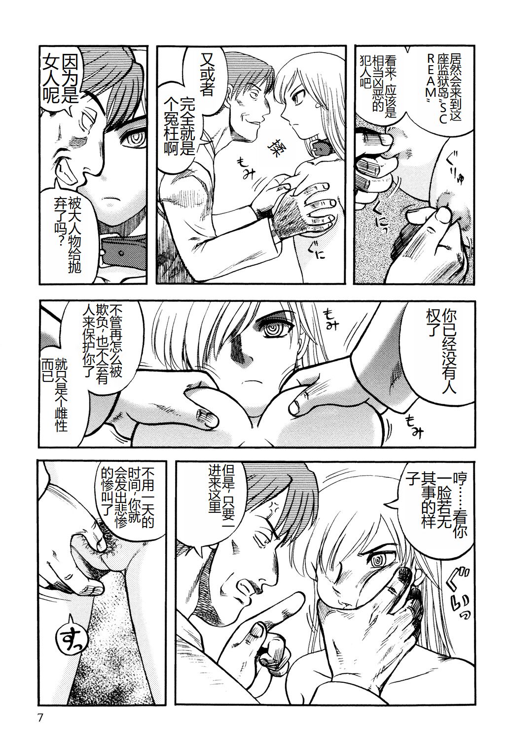 《[氏賀Y太] 淫虐監獄島 [中国翻訳] [DL版]》漫画 全集