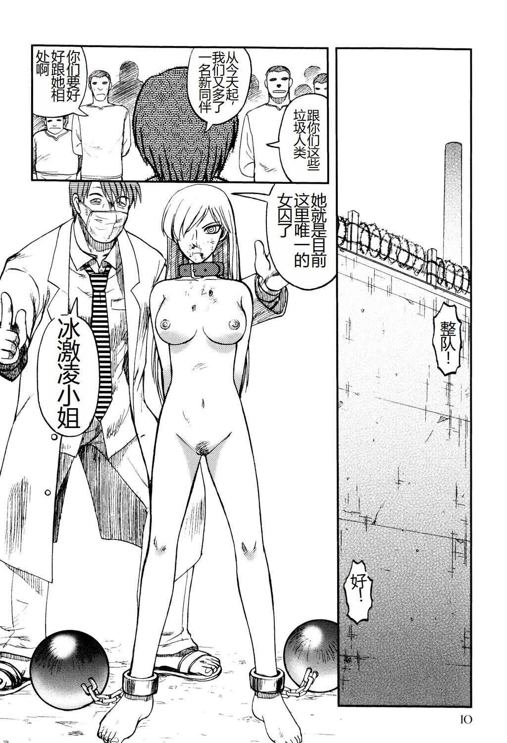 《[氏賀Y太] 淫虐監獄島 [中国翻訳] [DL版]》漫画 全集