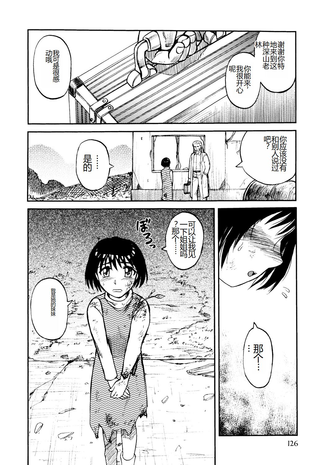《[氏賀Y太] 淫虐監獄島 [中国翻訳] [DL版]》漫画 全集