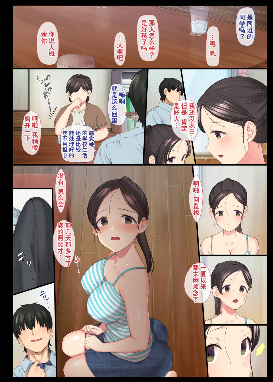 《世界第一工口女學生》漫画 第1话