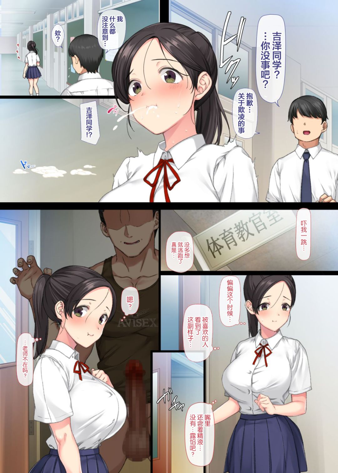 《世界第一工口女學生》漫画 第2话