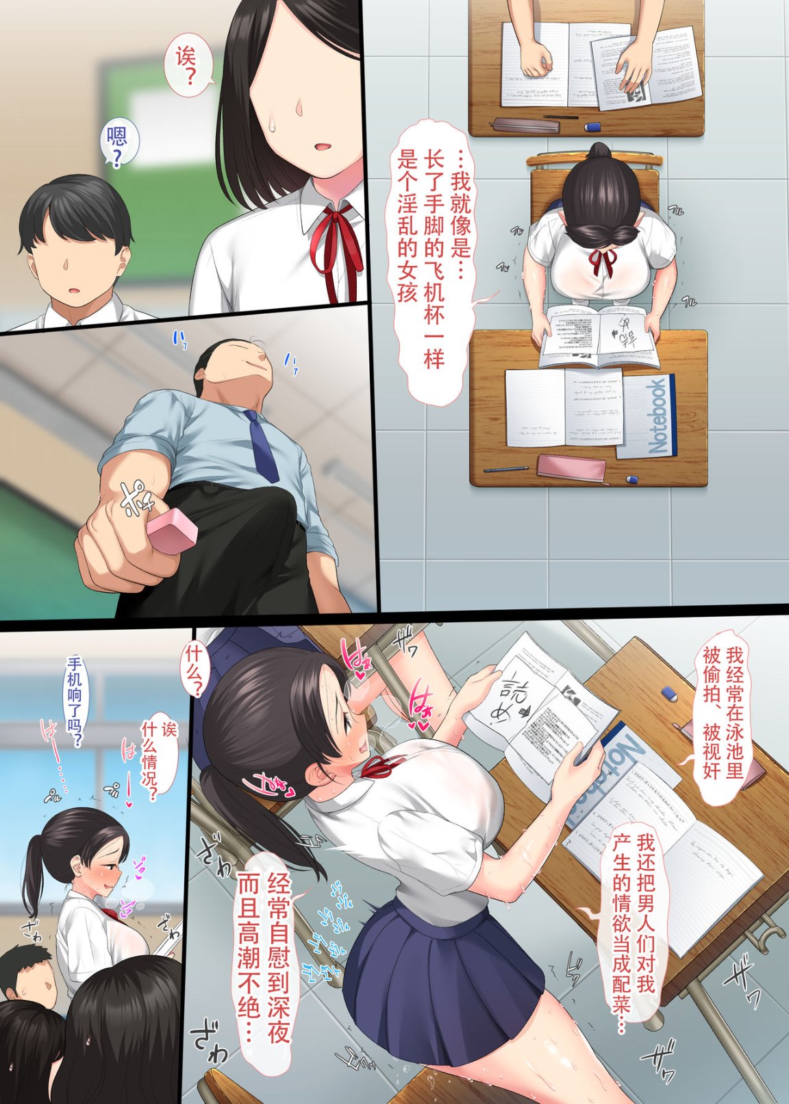 《世界第一工口女學生》漫画 第3话