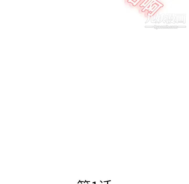 《湿乐园》漫画 第1話