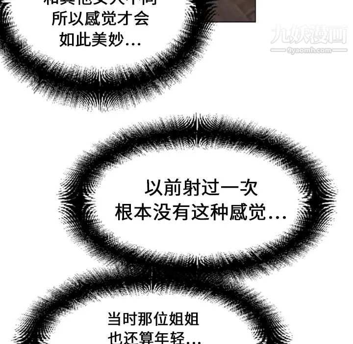 《湿乐园》漫画 第10話