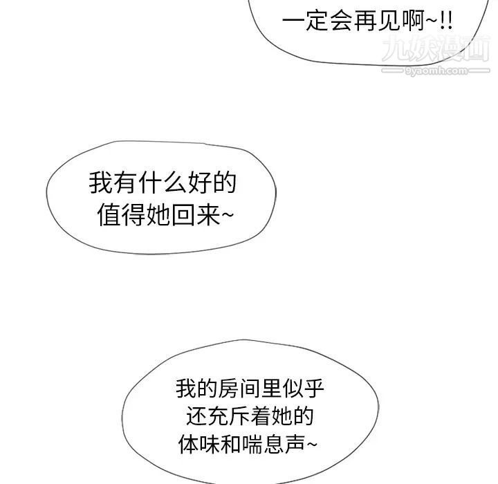 《湿乐园》漫画 第11話