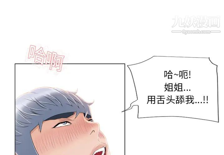 《湿乐园》漫画 第19話