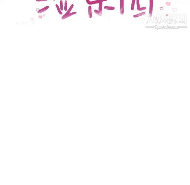 《湿乐园》漫画 第19話