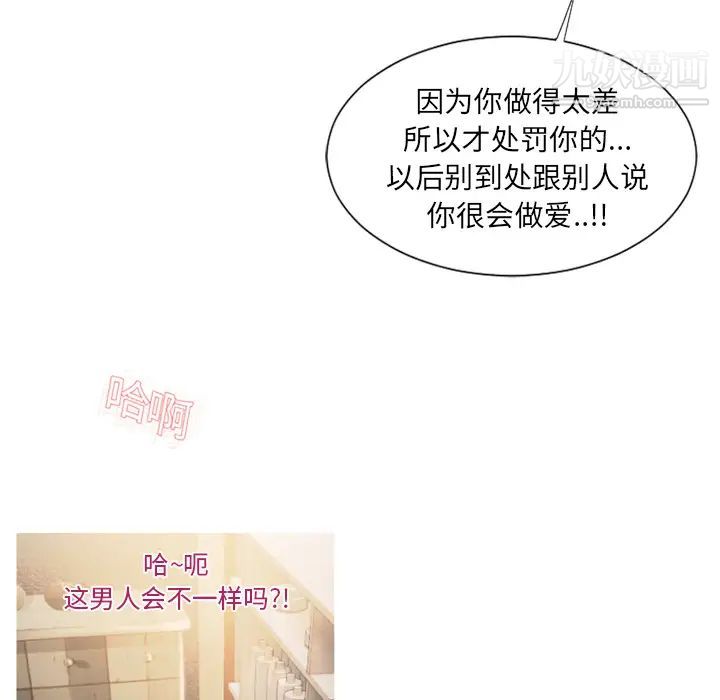 《湿乐园》漫画 第19話