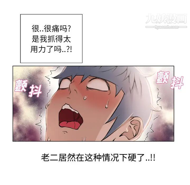 《湿乐园》漫画 第23話