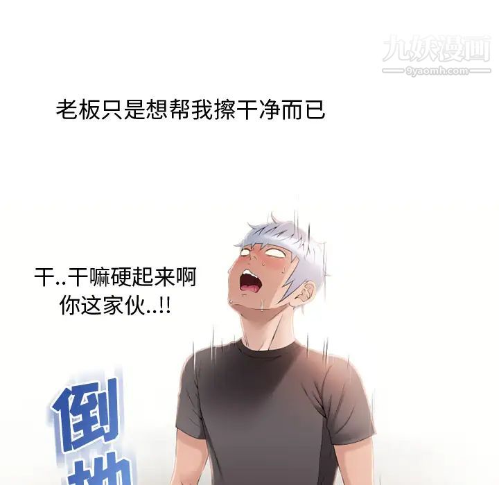 《湿乐园》漫画 第23話
