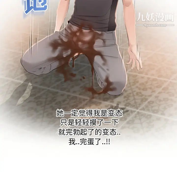 《湿乐园》漫画 第23話