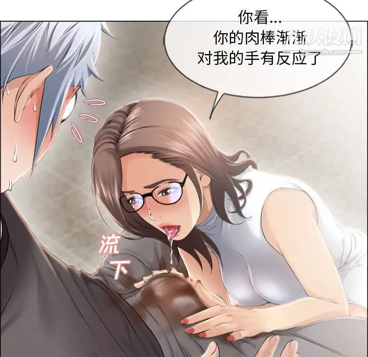 《湿乐园》漫画 第24話