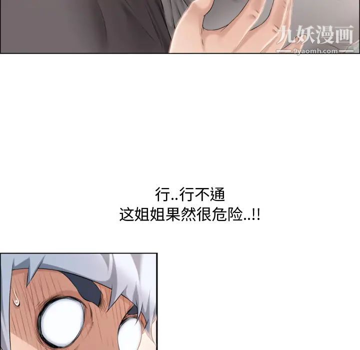 《湿乐园》漫画 第24話