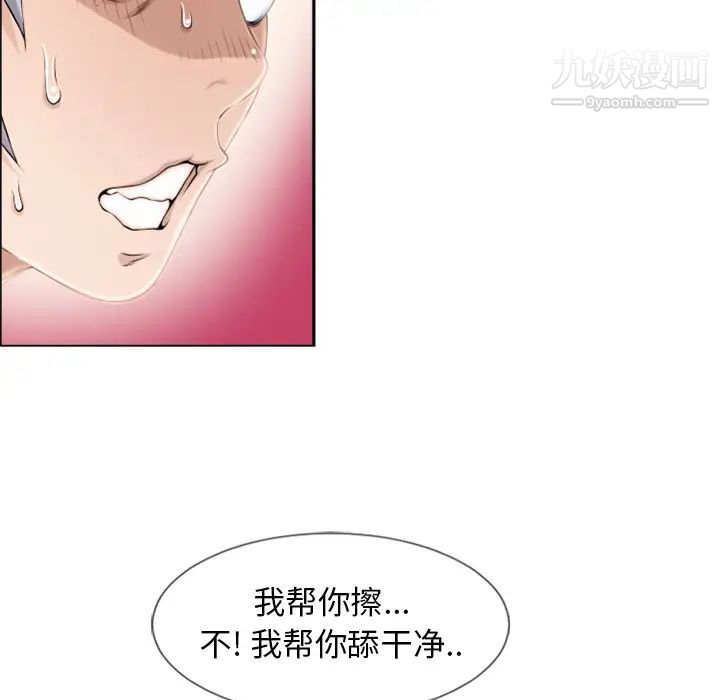 《湿乐园》漫画 第24話