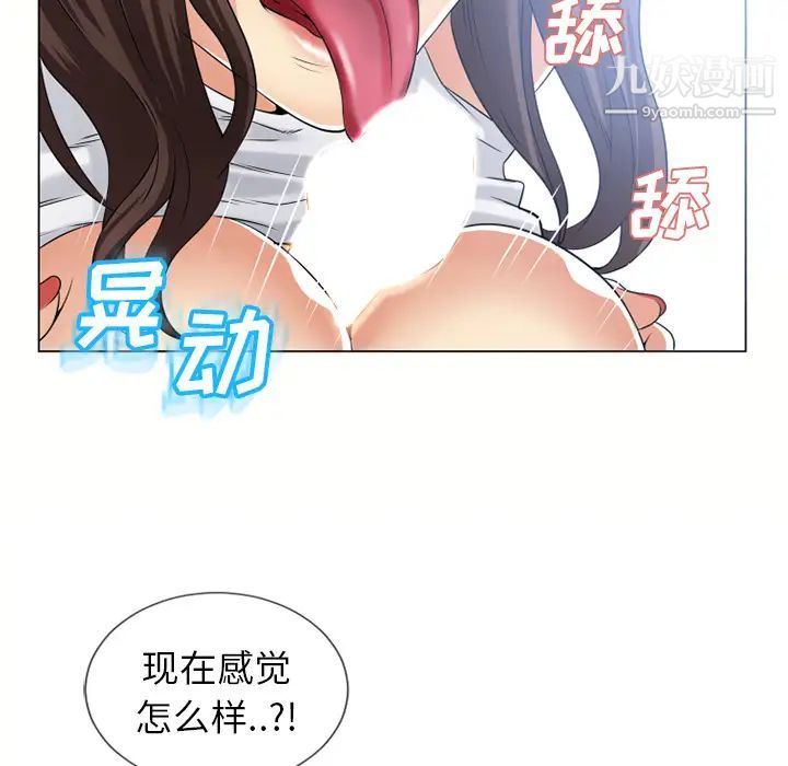 《湿乐园》漫画 第25話