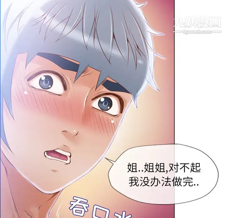 《湿乐园》漫画 第26話