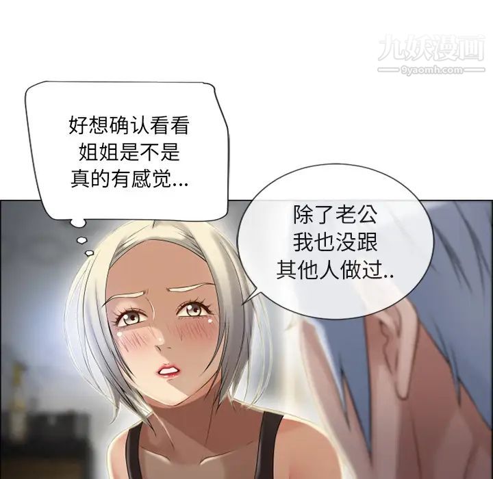 《湿乐园》漫画 第28話
