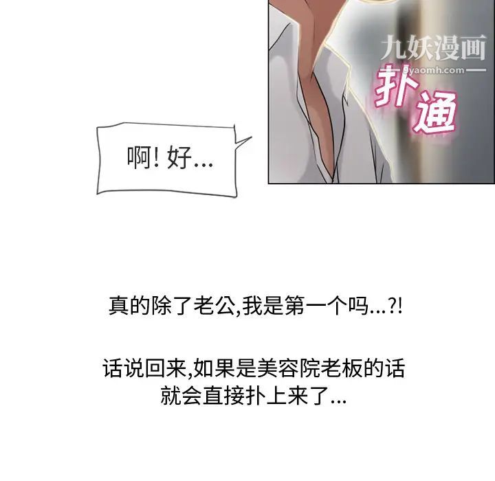 《湿乐园》漫画 第28話