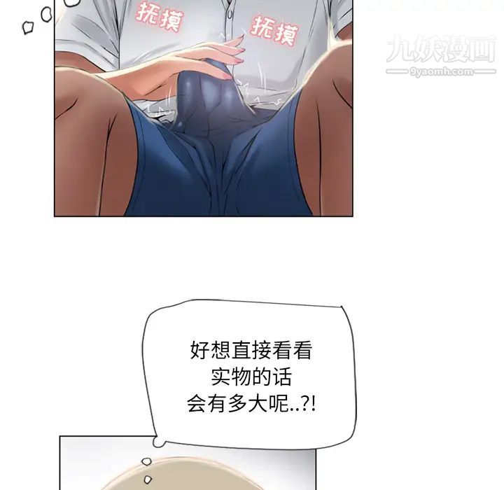 《湿乐园》漫画 第28話