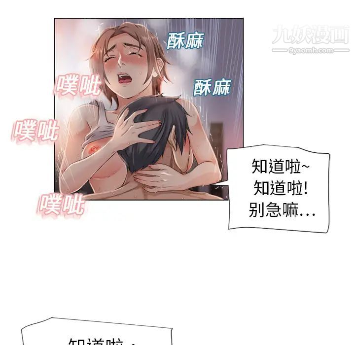 《湿乐园》漫画 第3話