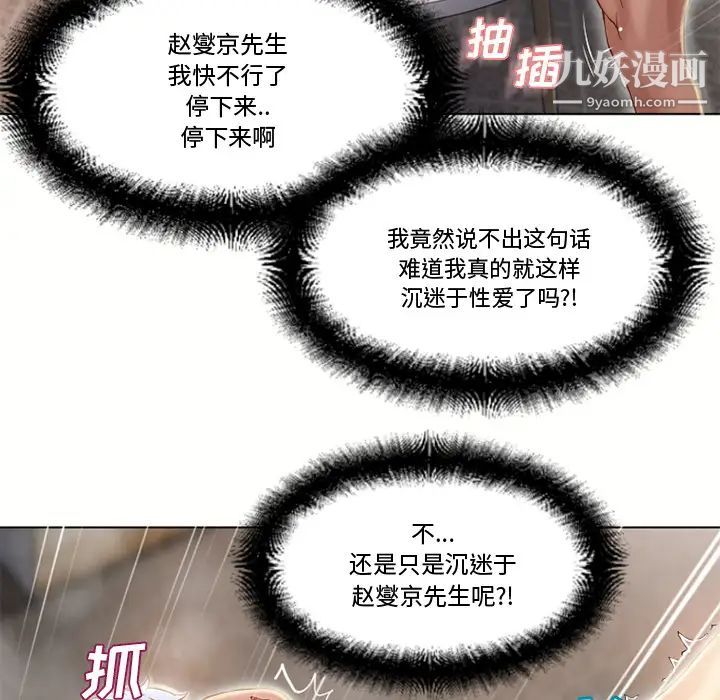 《湿乐园》漫画 第33話