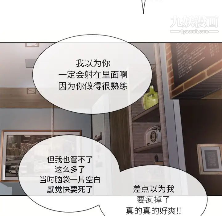 《湿乐园》漫画 第33話