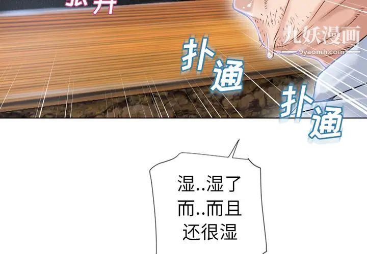 《湿乐园》漫画 第36話