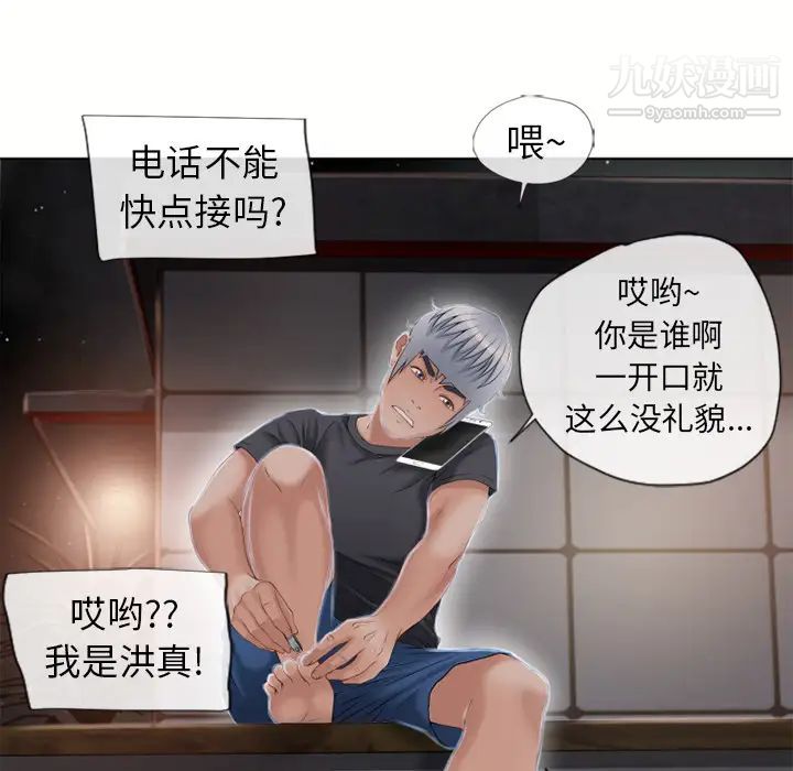 《湿乐园》漫画 第38話