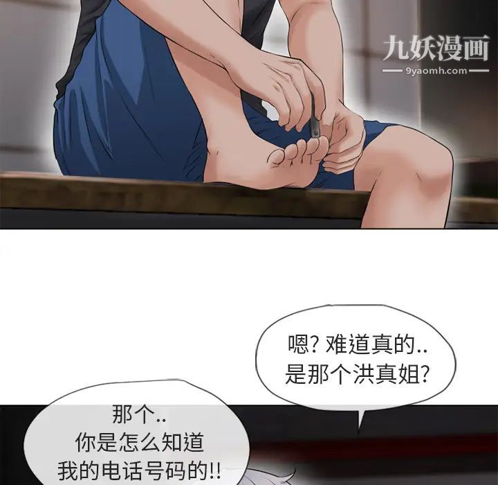 《湿乐园》漫画 第38話