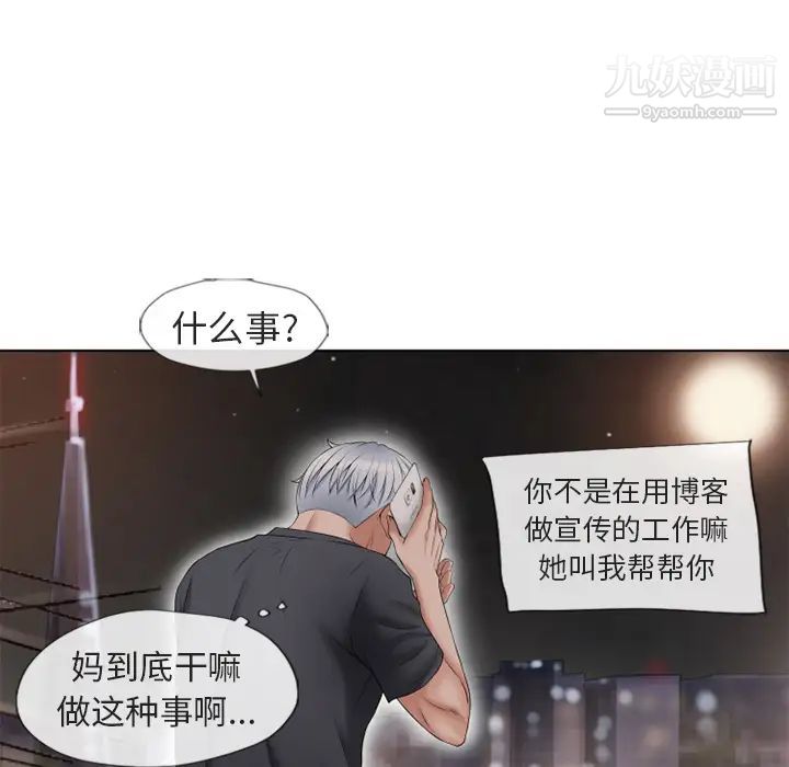 《湿乐园》漫画 第38話