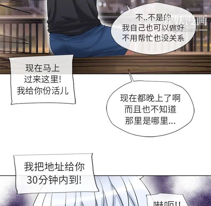 《湿乐园》漫画 第38話