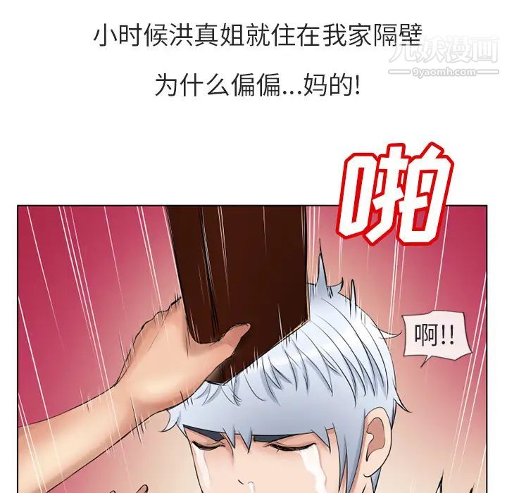 《湿乐园》漫画 第38話