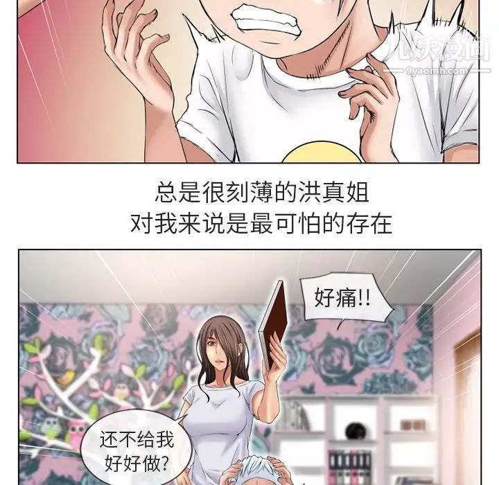 《湿乐园》漫画 第38話