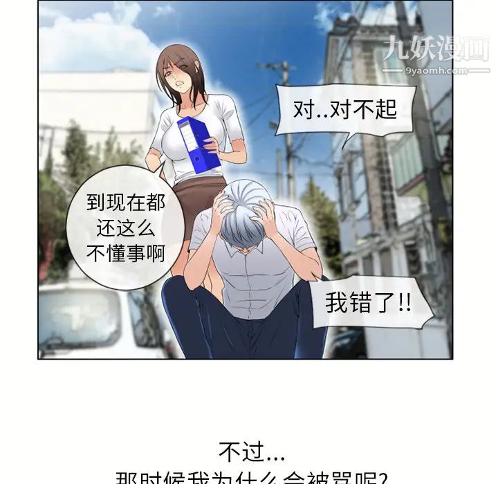 《湿乐园》漫画 第38話