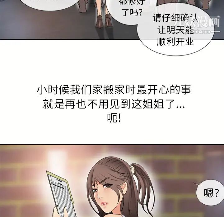 《湿乐园》漫画 第38話