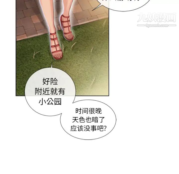 《湿乐园》漫画 第38話