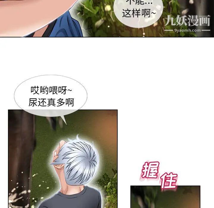 《湿乐园》漫画 第39話