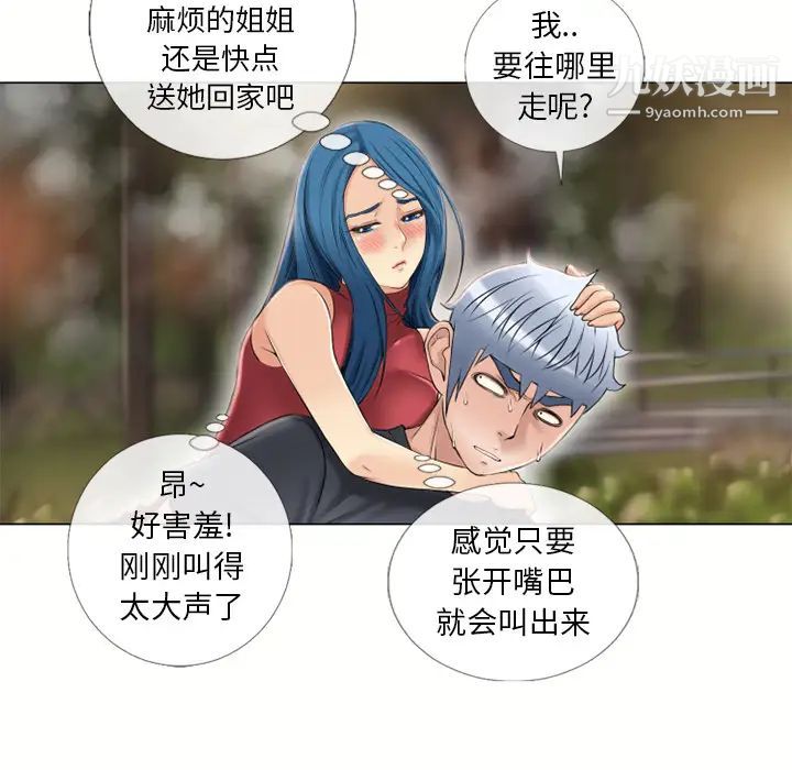 《湿乐园》漫画 第39話