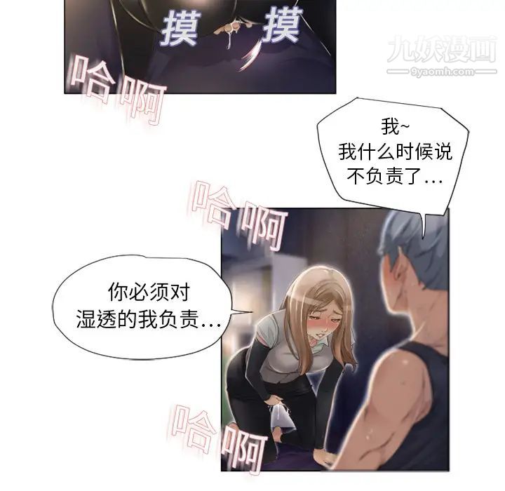 《湿乐园》漫画 第4話