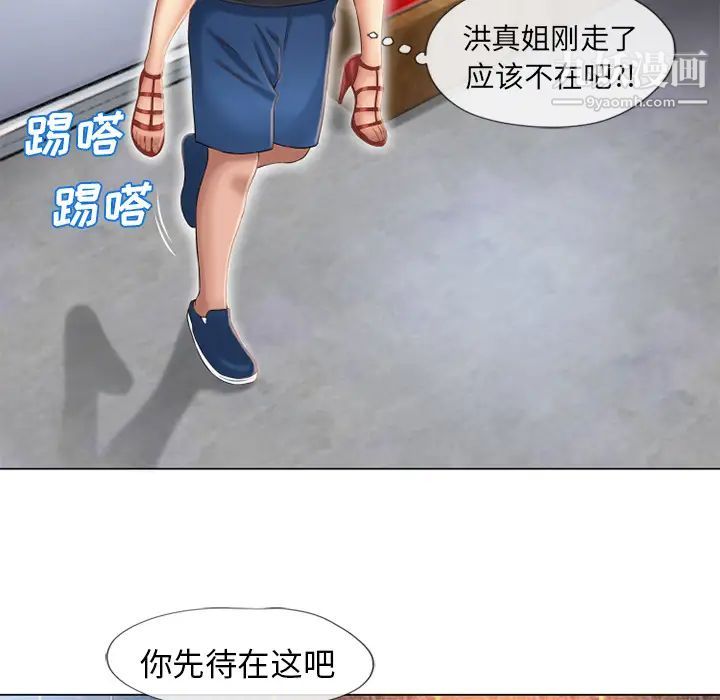 《湿乐园》漫画 第40話