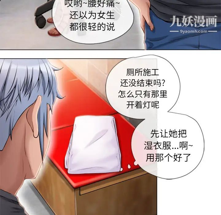 《湿乐园》漫画 第40話