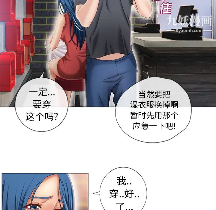 《湿乐园》漫画 第40話