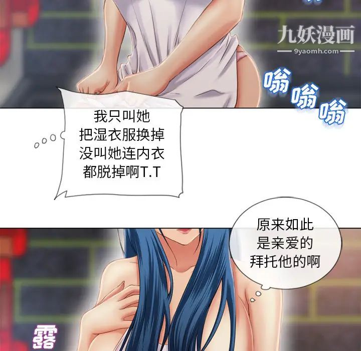 《湿乐园》漫画 第40話