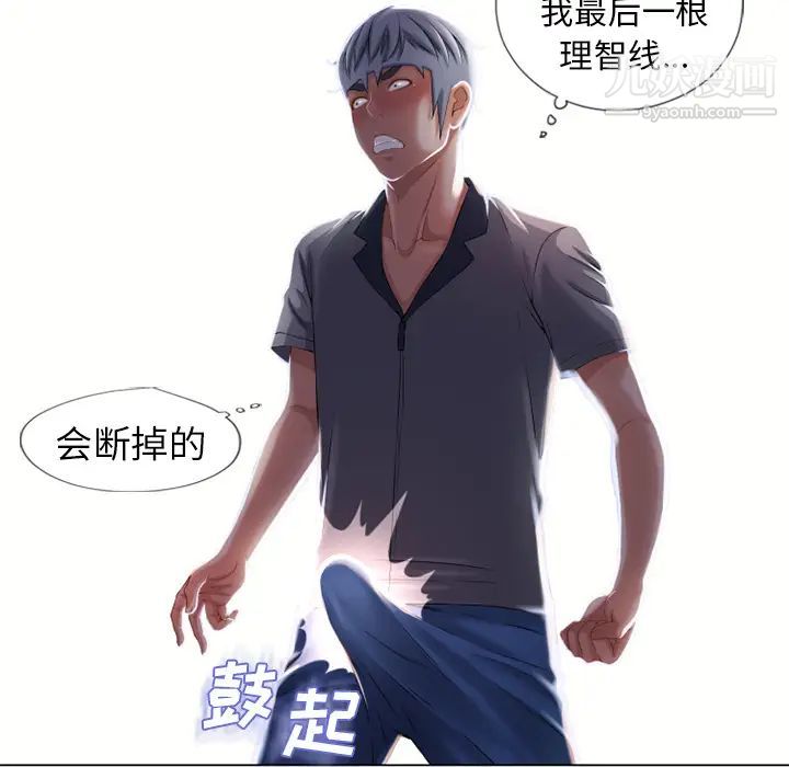 《湿乐园》漫画 第40話
