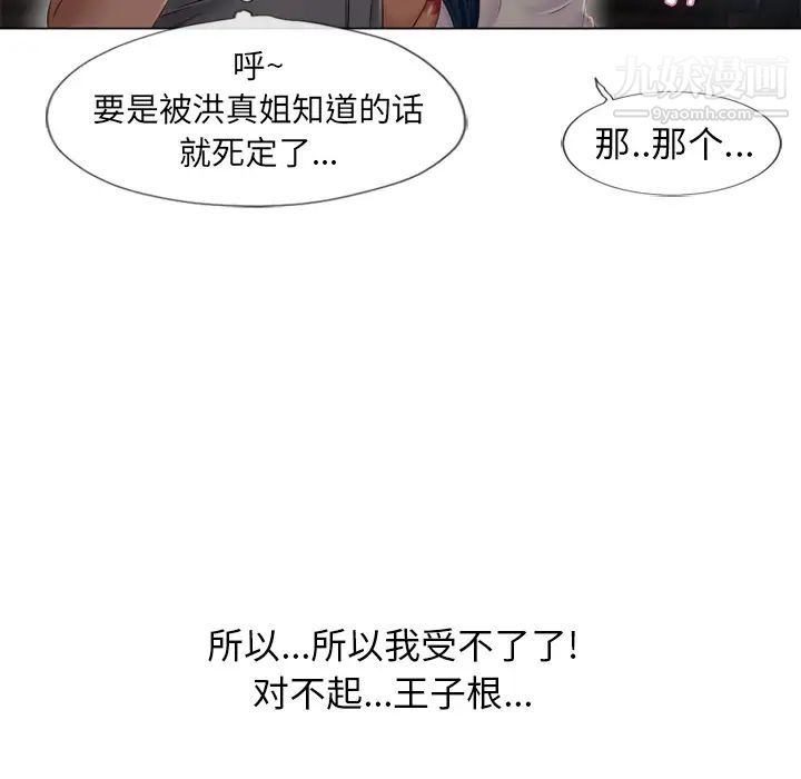 《湿乐园》漫画 第40話
