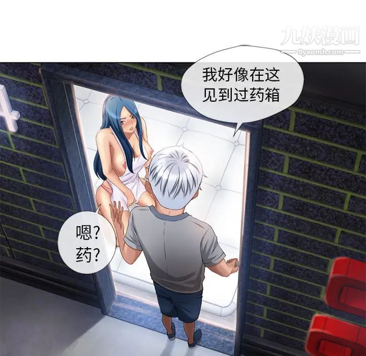 《湿乐园》漫画 第40話