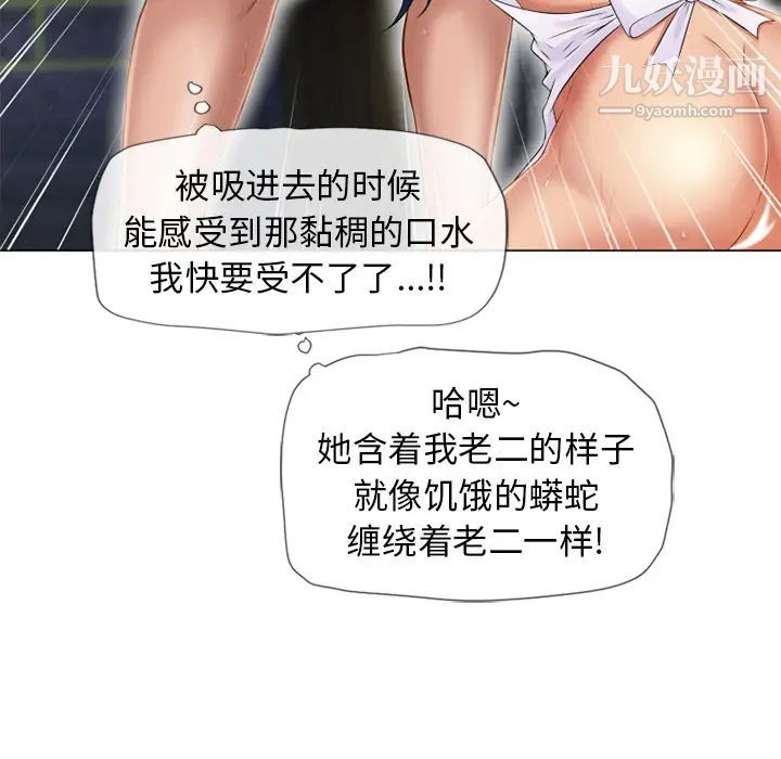《湿乐园》漫画 第41話
